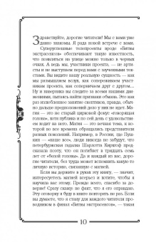 Николь Кузнецова: Я открою ваш Дар. Книга, развивающая экстрасенсорные способности