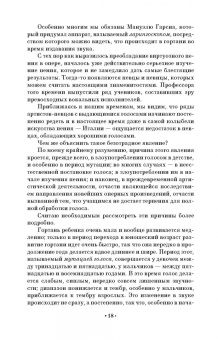 Станислав Сонки: Теория постановки голоса в связи с физиологией органов, воспроизводящих звук. Учебное пособие. СПО
