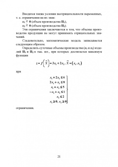 Александр Трушков: Исследование операций. Том 1. Линейное программирование. Учебник для вузов
