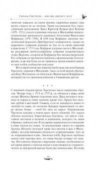 Герхард Терстеген: Путь истины