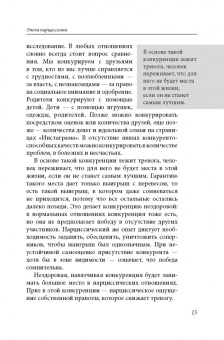 Анастасия Долганова: Мир нарциссической жертвы. Отношения в контексте современного невроза