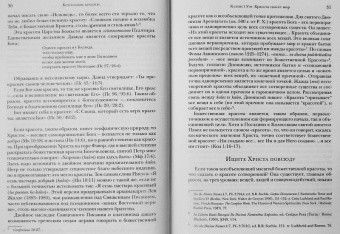 Бальтазар, Барт, Харт: Богословие красоты