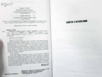 Агата Кристи: Убийство в Месопотамии. Немой свидетель