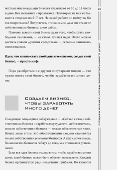 Константин Бакшт: Как загубить собственный бизнес:  вредные советы российским предпринимателям