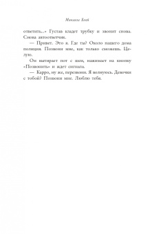 Микаэла Блей: Мертва для тебя