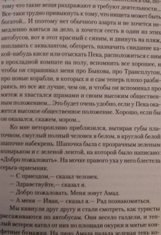 Стругацкий, Стругацкий: Хищные вещи века