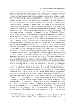 Сергей Синицын: Сравнительное патентное право. Актуальные проблемы