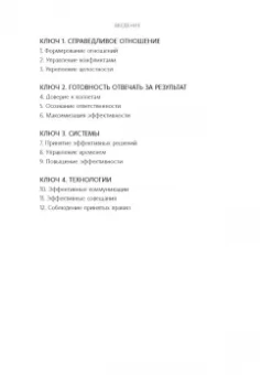 Лора Стэк: Вместе быстрее. 12 принципов командной эффективности