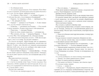 Карен Монинг: Рожденная огнем