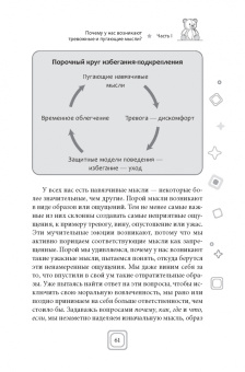 Дженни Йип: Привет, малыш — прощайте, навязчивые мысли. Остановите спираль тревоги и ОКР