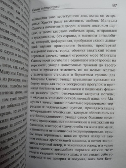 Маркес Гарсиа: Осень патриарха