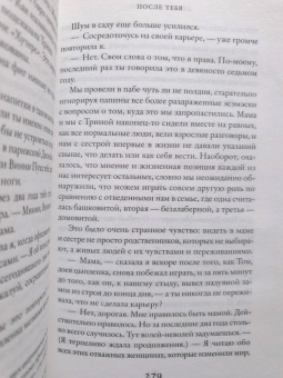 Джоджо Мойес: После тебя