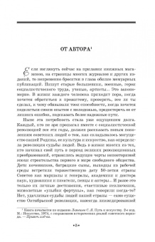 Сергей Лемешев: Путь к искусству