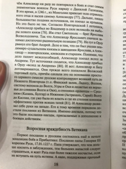 Алексей Шляхторов: Как Золотая Орда озолотила Русь. Мифы и правда о "татаро-монгольском иге"