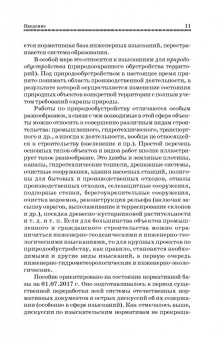 Рыжков, Травкин: Основы инженерных изысканий в строительстве. Учебное пособие