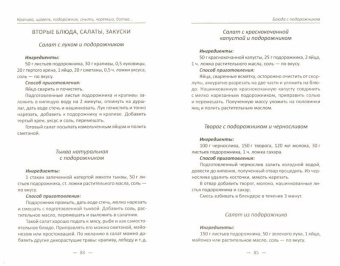Алевтина Баранова: Крапива, щавель, подорожник, сныть, черемша, ботва