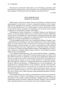 Анна Груцынова: Музыкальный и театральный вестник о балете (1856 1860). Учебное пособие
