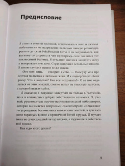 Итан Кросс: Внутренний голос. Почему мы говорим с собой и как это на нас влияет