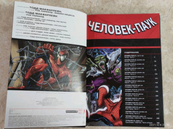 МакФарлейн, Лайфилд, Нициеза: Человек-Паук. Полное издание