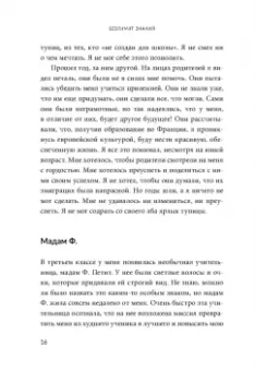 Мохамед Бокле: Безлимит знаний. Узнайте потенциал своего интеллекта, практикуйте скорочтение и запоминайте наизусть