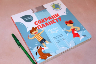 Манчини, де: Сохрани планету. Миссия "Вода"