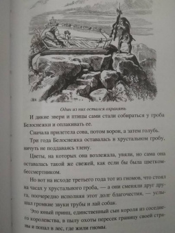 Александр Дюма: Сказки Арамиса