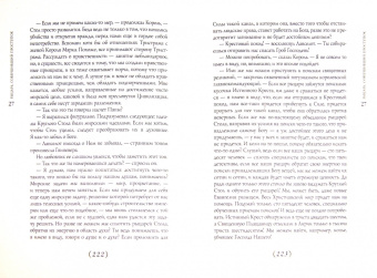 Теренс Уайт: Король былого и грядущего. Рыцарь, совершивший проступок. Свеча на ветру