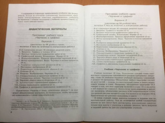 Павлова, Корзинова: Программно-методический материал. Технология. Черчения и графика. 8 - 9 классы. ФГОС