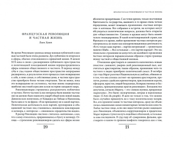 Корбен, Роже-Анри, Холл: История частной жизни. Том 4. От Великой Французской революции до I Мировой войны