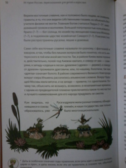 Леонид Рожников: История России, пересказанная для детей и взрослых. В 2-х частях. Часть 1