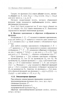Аскар Туганбаев: Основы высшей математики. Часть 1. Учебник. СПО