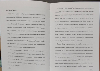 Борис Каракаев: Ар-нуво