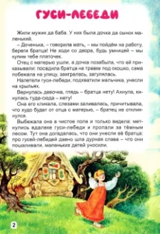 Гуси-лебеди. Царевна-лягушка