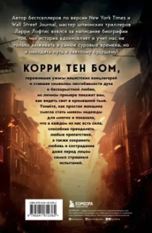 Ларри Лофтис: Дочь часовщика. Как видеть свет в кромешной тьме