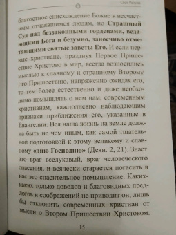 Аверкий Архиепископ: Преддверие антихриста. Избранное из творений о Страшном Суде, антихристе и кончине мира