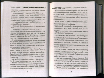 Алексей Осадчук: Зазеркалье. Сумеречный обелиск