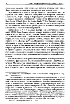 Наталья Трубникова: Французская историческая школа "Анналов"