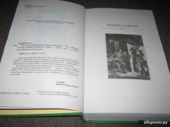 Александр Пушкин: Полное собрание романов и повестей. История Пугачева