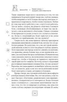 Дженни Йип: Привет, малыш — прощайте, навязчивые мысли. Остановите спираль тревоги и ОКР