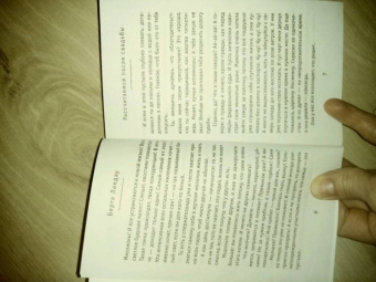 Берта Ландау: Рассчитаемся после свадьбы