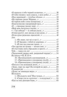 Марина Цветаева: Мне нравится, что Вы больны не мной