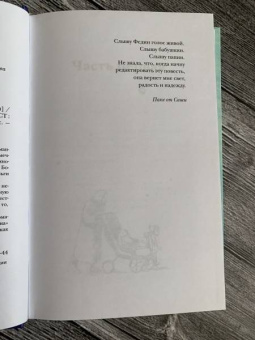 Александра Николаенко: Небесный почтальон Федя Булкин