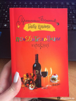 Галина Куликова: Поедательницы пирожных