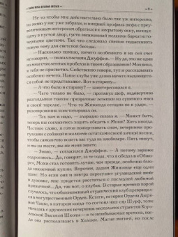 Макс Фрай: Болтливый мертвец