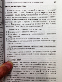 Джеймс Борг: Язык тела. Как понять, что было сказано на самом деле