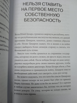 Райан Холидей: Мужество. Почему смелым судьба помогает