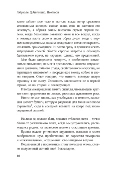 Габриэле Д`Аннунцио: Ноктюрн
