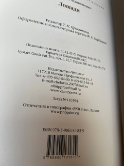 Толстой, Куприн, Шолохов: Страсти человеческие. Лошади