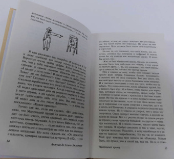 Антуан Сент-Экзюпери: Маленький принц