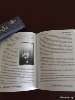 Светлана Таурте: Ошо Дзен Таро. Исцеление души. Методическое пособие